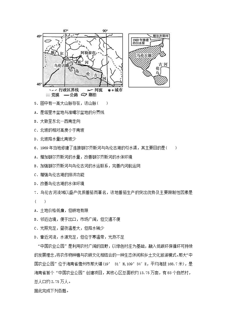 2019届高考地理二轮复习专题7农业生产活动 专项训练(含解析)02