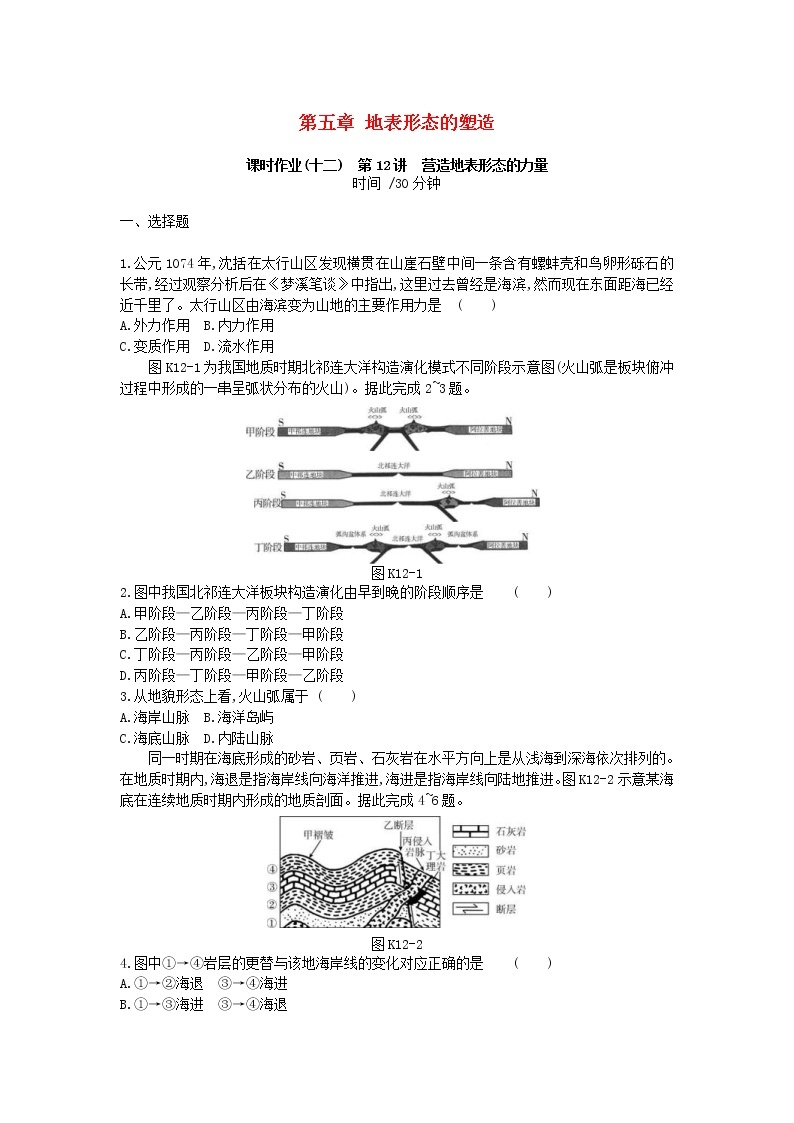 2019年高考地理一轮复习第5章 地表形态的塑造 作业（含解析） 练习01