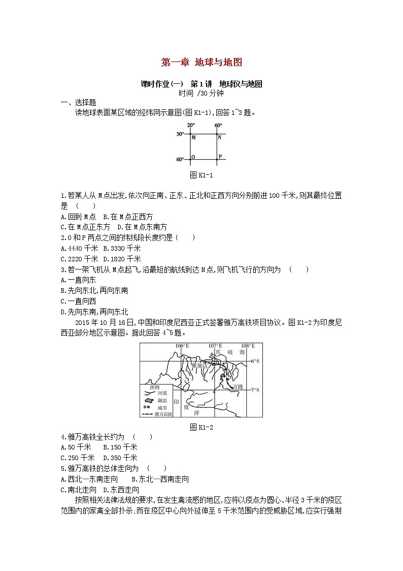 2019年高考地理一轮复习第1章 地球与地图 作业(含解析) 练习01