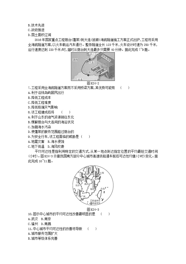 2019年高考地理一轮复习第11章 交通运输布局及其影响 作业(含解析)第2页