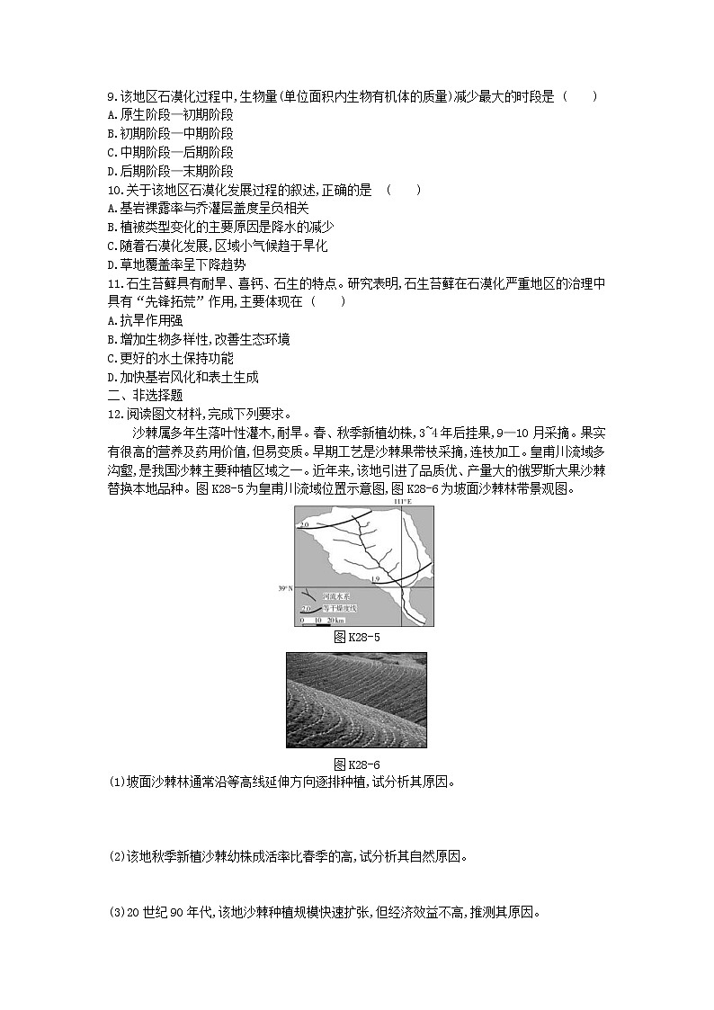 2019年高考地理一轮复习第14章 区域生态环境建设与区域自然资源综合开发利用 作业(含解析) 练习03