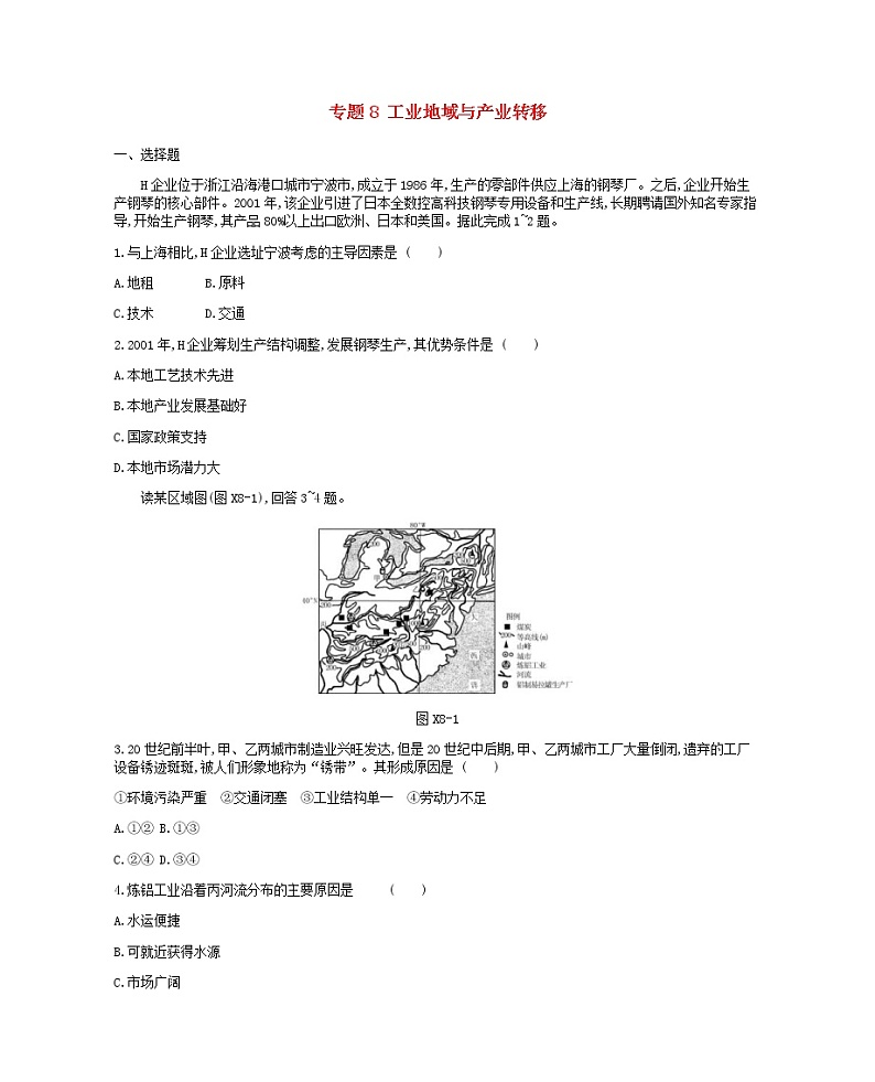 2019年高考地理二轮复习专题8工业地域与产业转移 作业(含解析)01