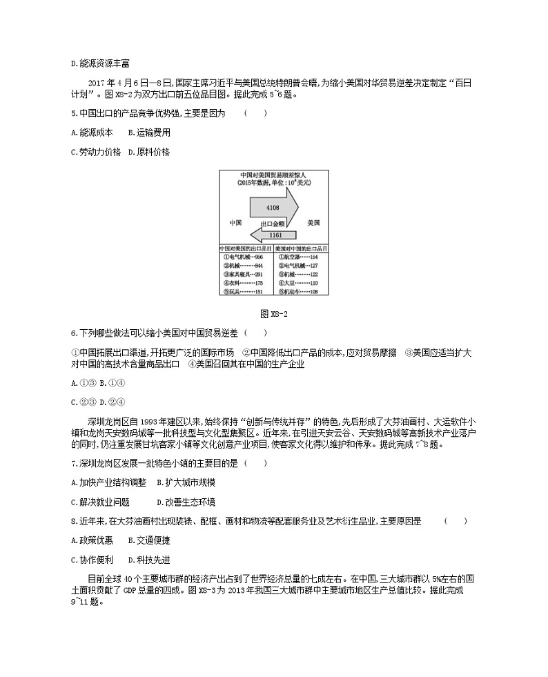 2019年高考地理二轮复习专题8工业地域与产业转移 作业(含解析)02