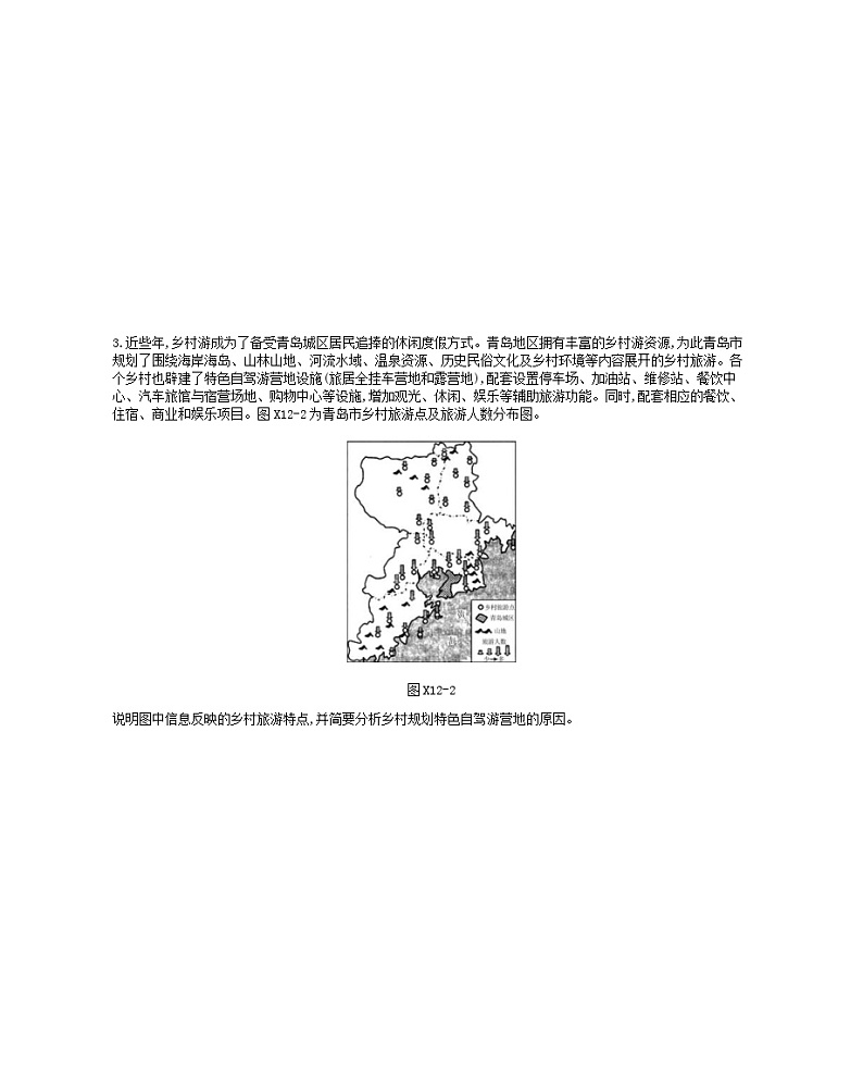 2019年高考地理二轮复习专题12选修专题 作业(含解析)02