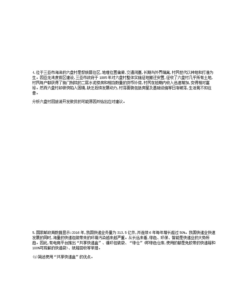 2019年高考地理二轮复习专题12选修专题 作业(含解析)03