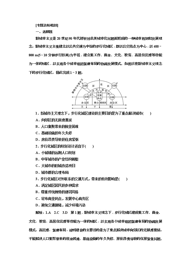 2019版高考地理二轮复习练习:第2部分 “城市与城市化”专题检测(含解析)01