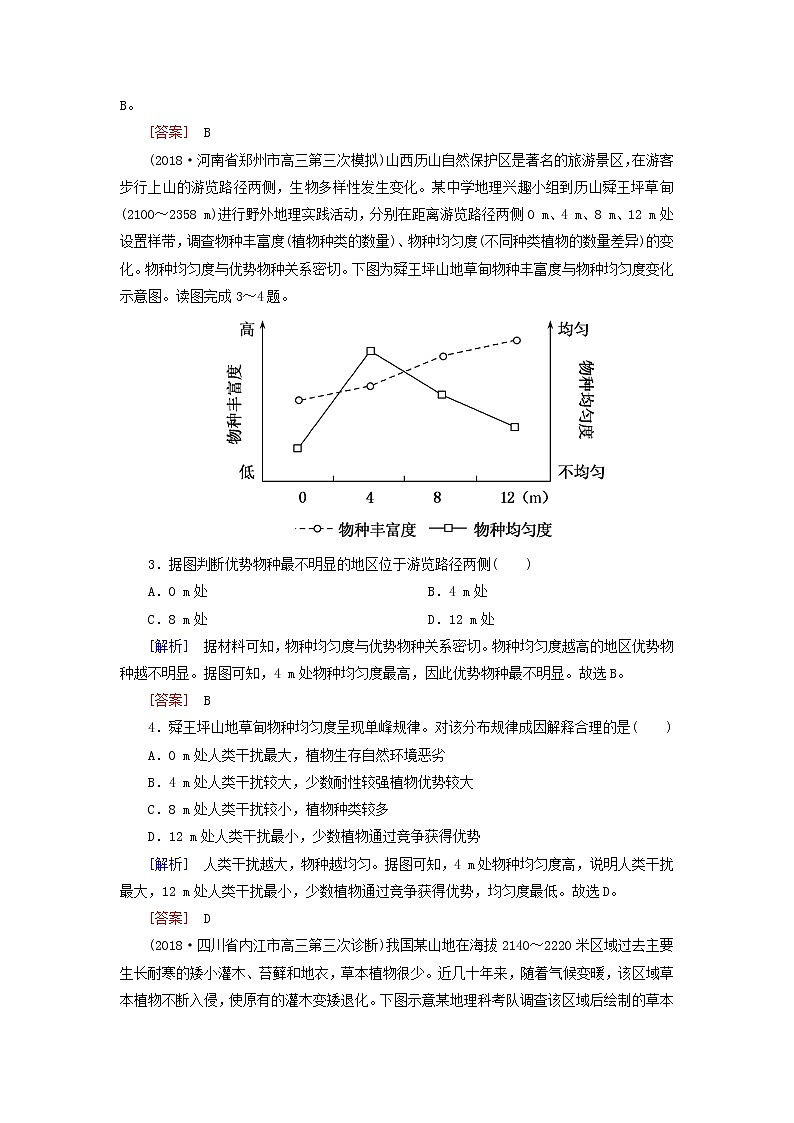 2019年高考地理二轮复习专题5 自然地理规律第5讲 自然地理环境的整体性和差异性 专题跟踪训练(含解析)02