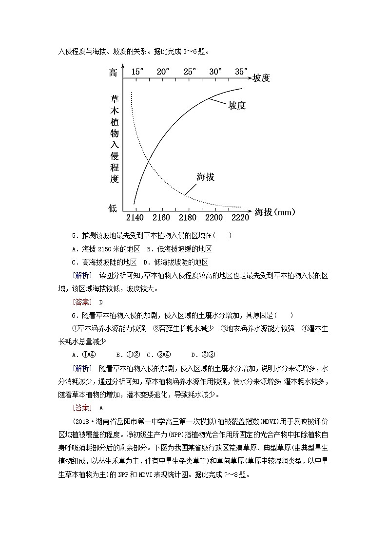 2019年高考地理二轮复习专题5 自然地理规律第5讲 自然地理环境的整体性和差异性 专题跟踪训练(含解析)03