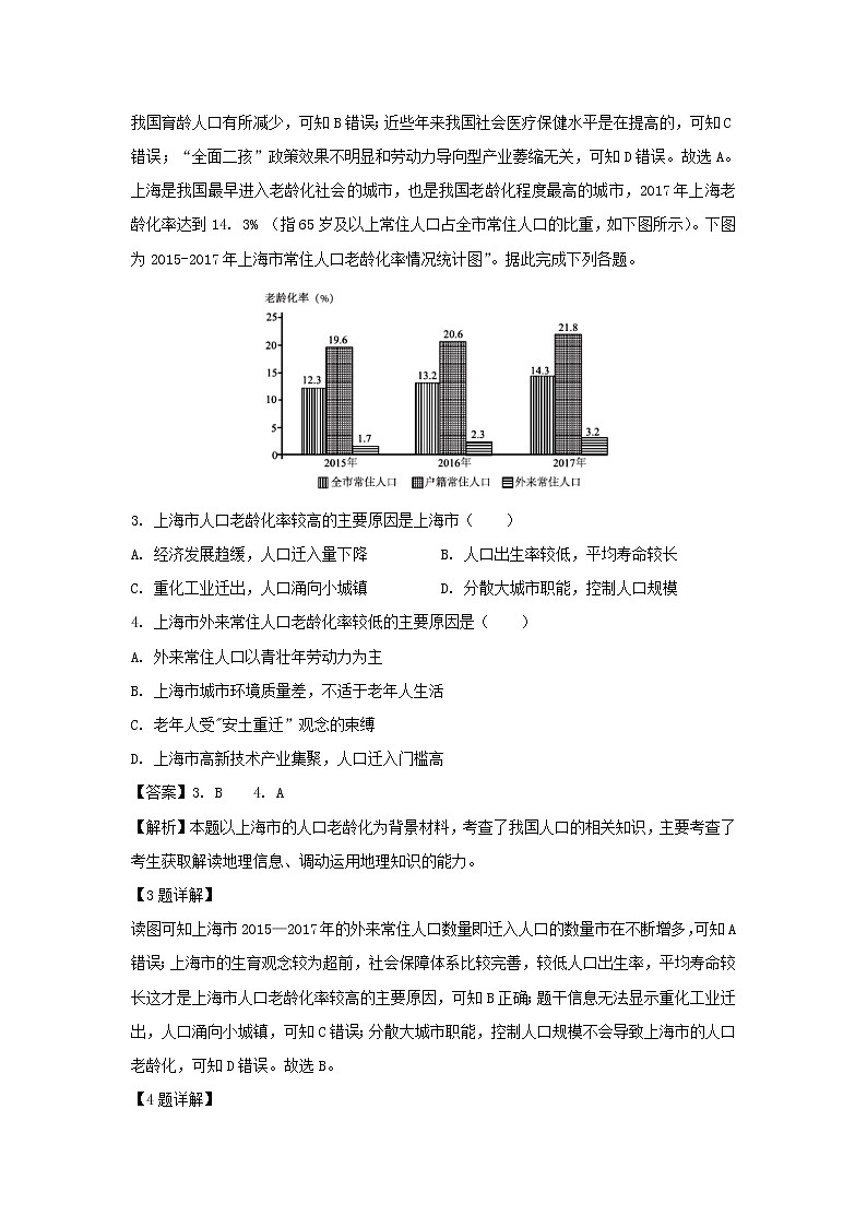 【地理】重庆市第一中学校2018-2019学年高二下学期期末考试试题(解析版)第2页