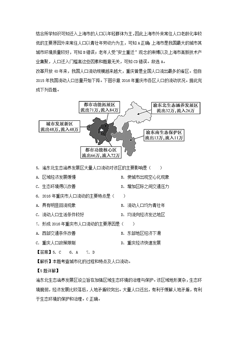 【地理】重庆市第一中学校2018-2019学年高二下学期期末考试试题(解析版)第3页