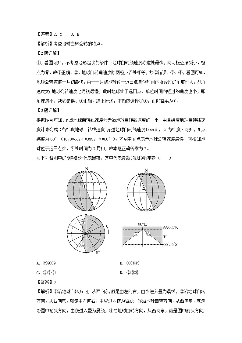 【地理】江苏省淮安市楚州中学2018-2019学年高二下学期第一次月考试题(解析版)02