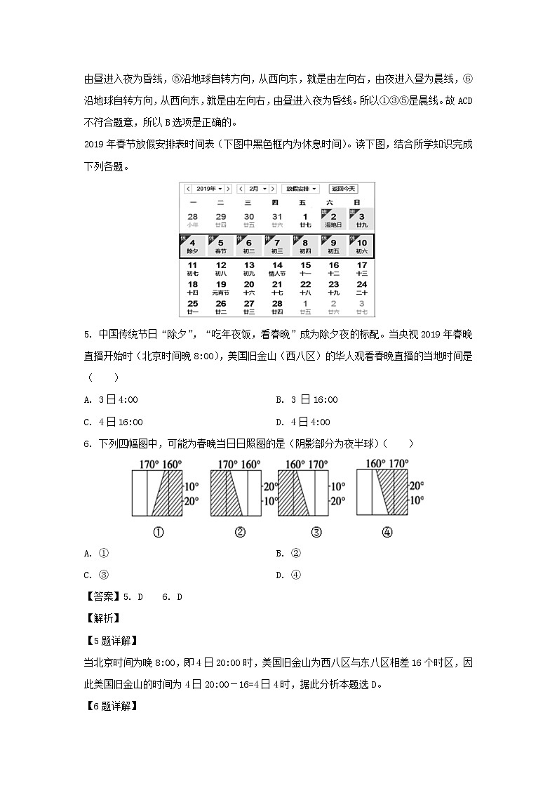 【地理】江苏省淮安市楚州中学2018-2019学年高二下学期第一次月考试题(解析版)03