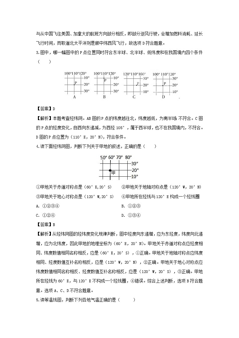 【地理】吉林省长春市榆树市第一高级中学2018-2019学年高二下学期第一次月考试卷(解析版)02