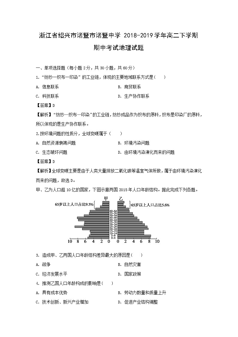 【地理】浙江省紹興市諸暨市諸暨中學(xué)2018-2019學(xué)年高二下學(xué)期期中考試試題（解析版）第1頁