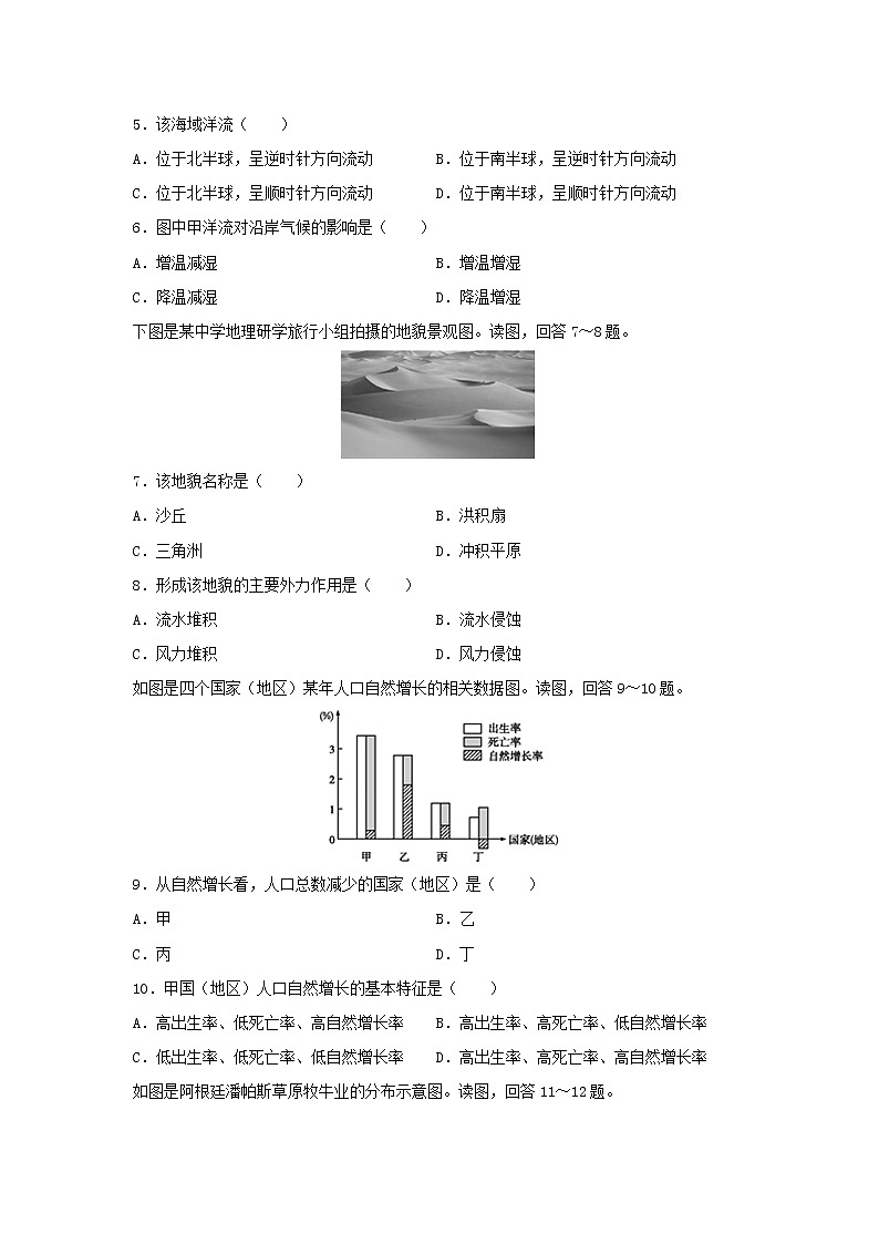 【地理】福建省普通高中2018-2019学年高二上学期期末考试试题(解析版)02