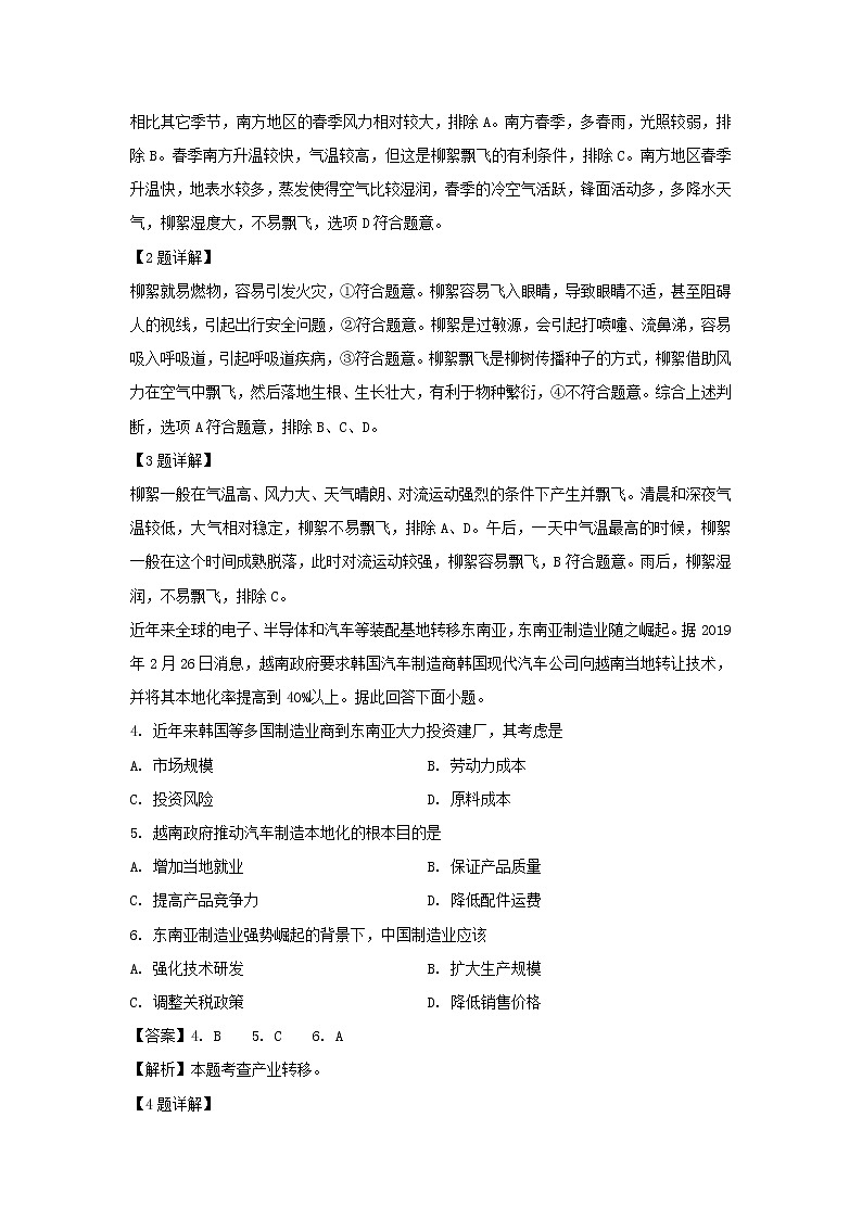 【地理】安徽省宣城市2018-2019学年高二下学期期末考试试题(解析版)02