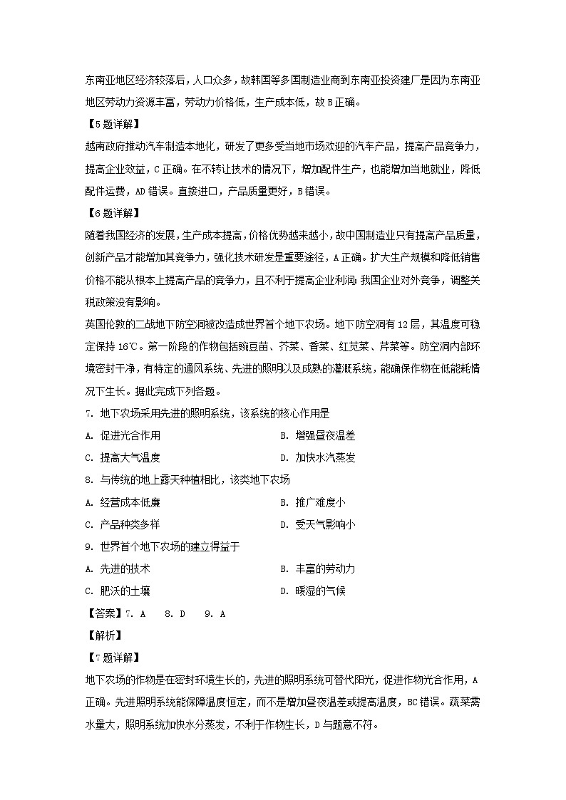 【地理】安徽省宣城市2018-2019学年高二下学期期末考试试题(解析版)03