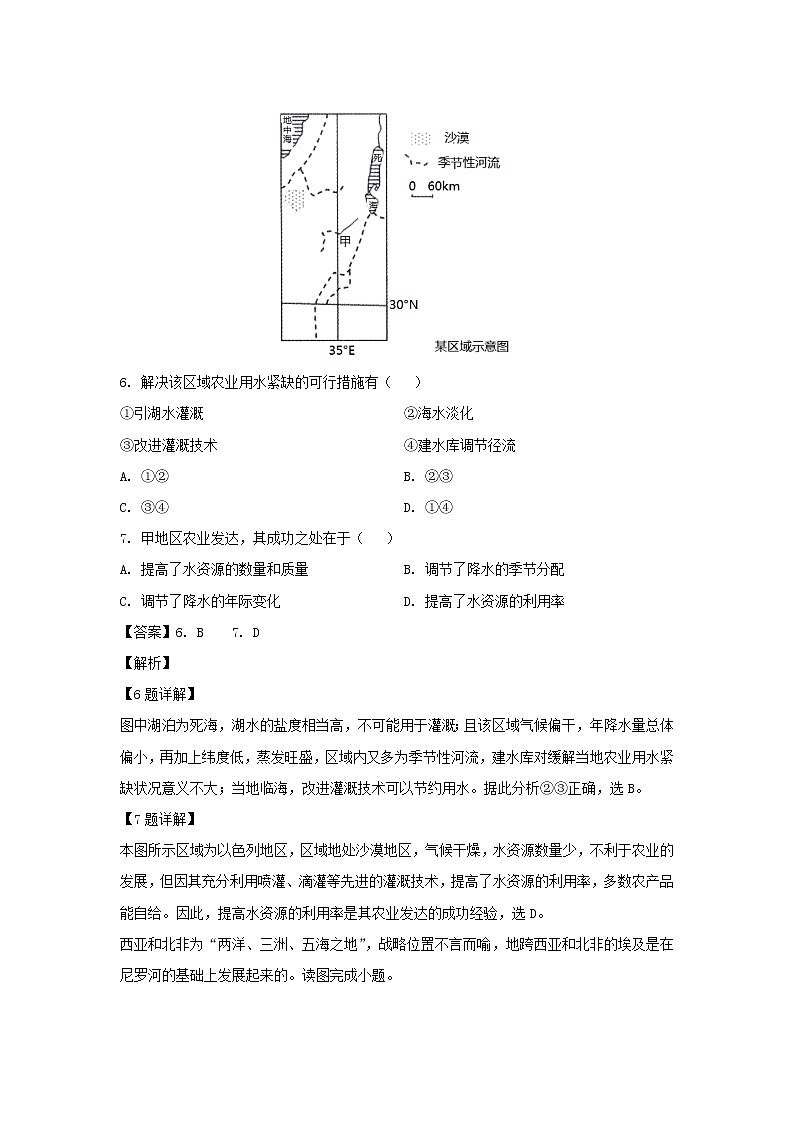 【地理】甘肃省张掖市2018-2019学年高二下学期期末考试试题(解析版)03