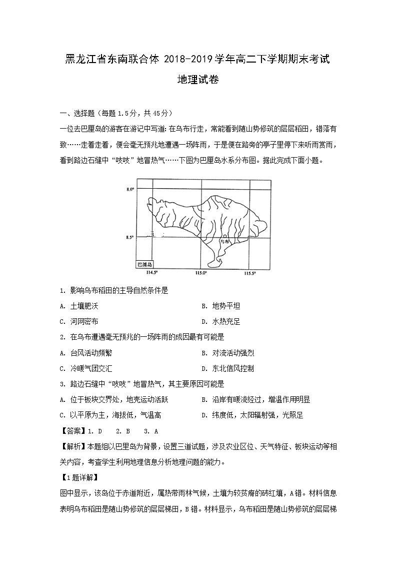 【地理】黑龙江省东南联合体2018-2019学年高二下学期期末考试试卷(解析版)01