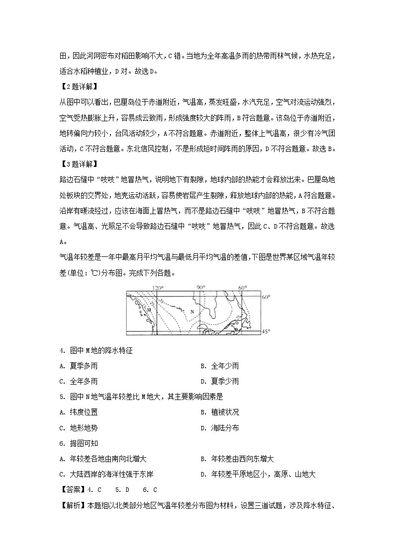 【地理】黑龙江省东南联合体2018-2019学年高二下学期期末考试试卷(解析版)02