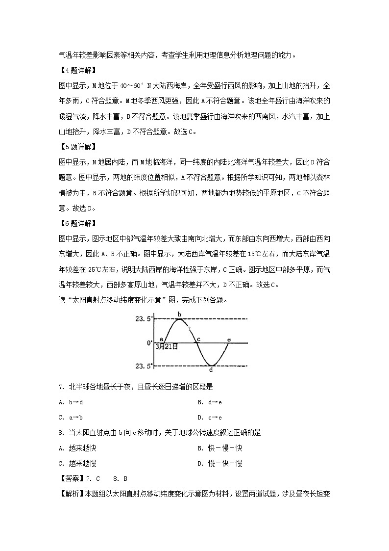 【地理】黑龙江省东南联合体2018-2019学年高二下学期期末考试试卷(解析版)03