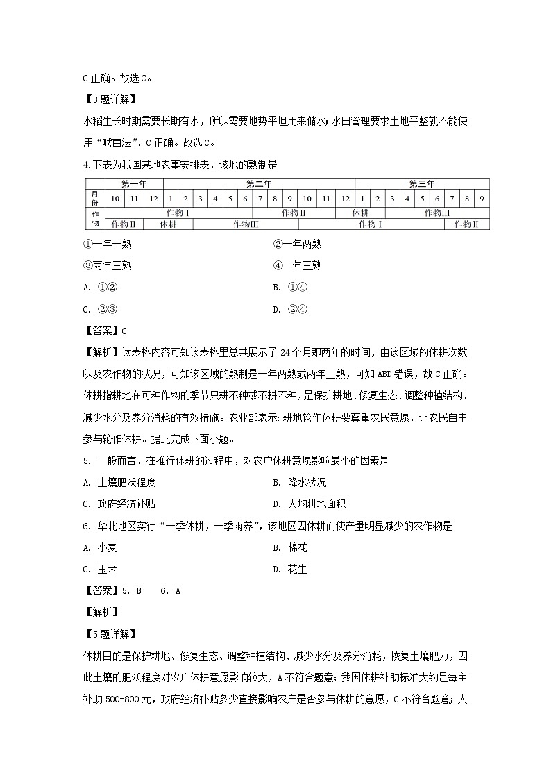 【地理】河南省林州市第一中学2019-2020学年高二3月线上调研考试试题(解析版)02