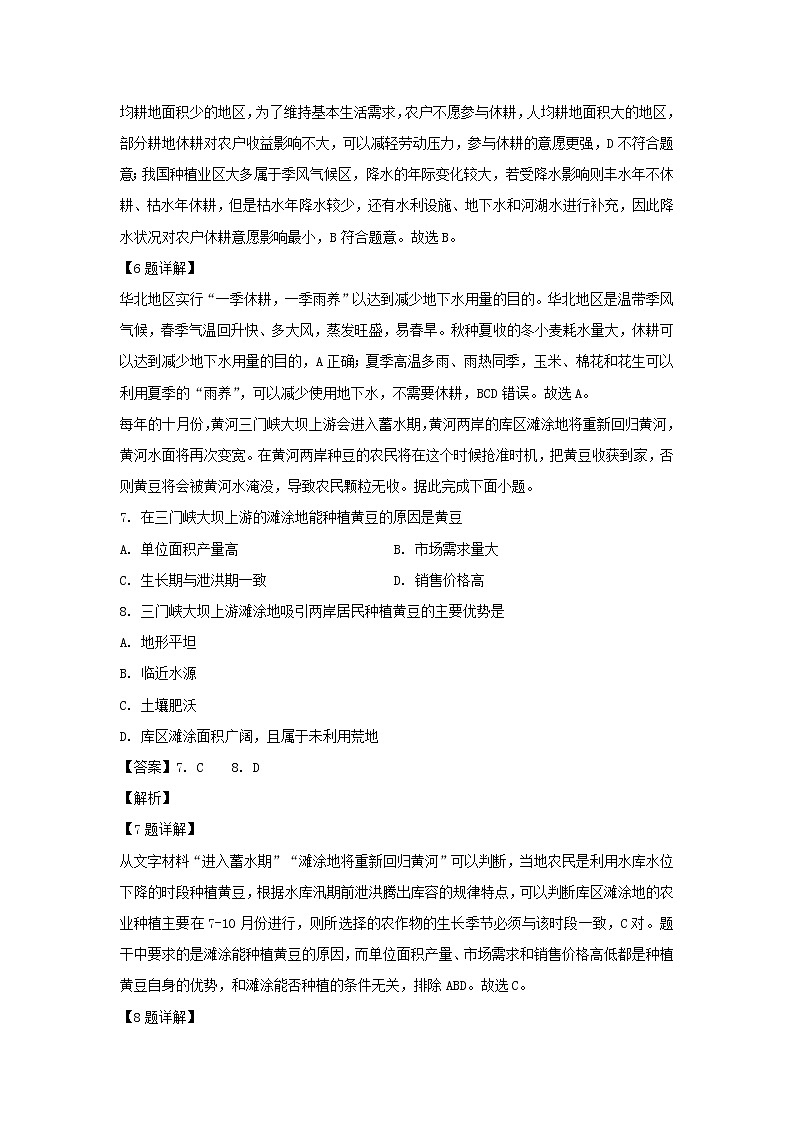 【地理】河南省林州市第一中学2019-2020学年高二3月线上调研考试试题(解析版)03