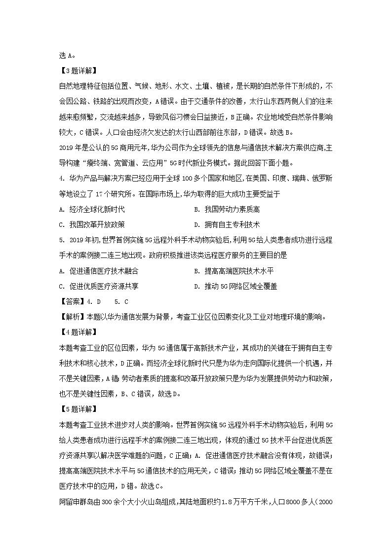 【地理】江西省新余市第一中学2019-2020学年高二下学期第一次段考试题(解析版)02