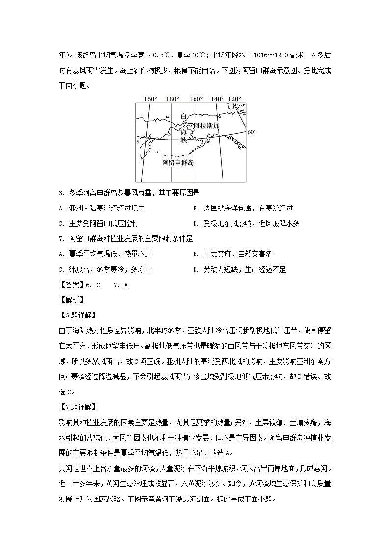 【地理】江西省新余市第一中学2019-2020学年高二下学期第一次段考试题(解析版)03