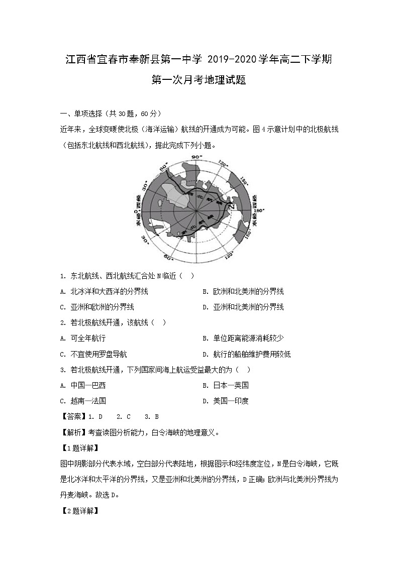 【地理】江西省宜春市奉新县第一中学2019-2020学年高二下学期第一次月考试题(解析版)01