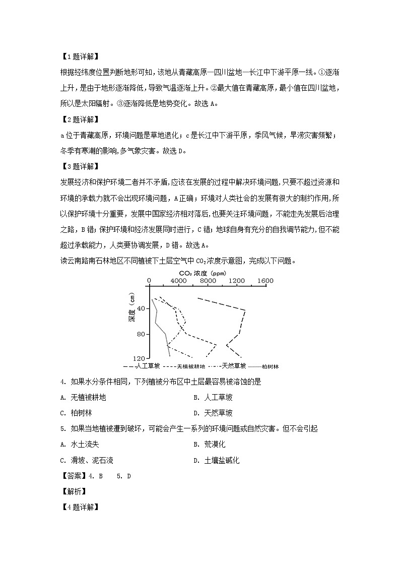 【地理】陕西省吴起高级中学2019-2020学年高二下学期第三次质量检测试题(解析版)02