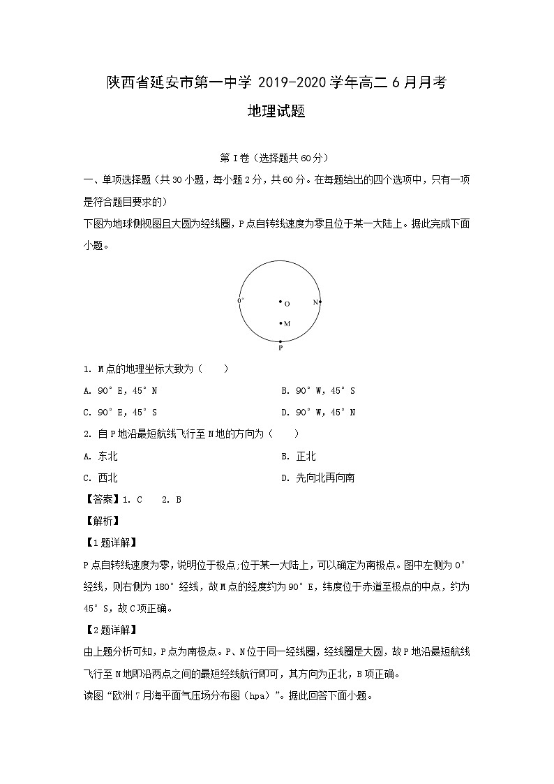 【地理】陕西省延安市第一中学2019-2020学年高二6月月考试题(解析版)01