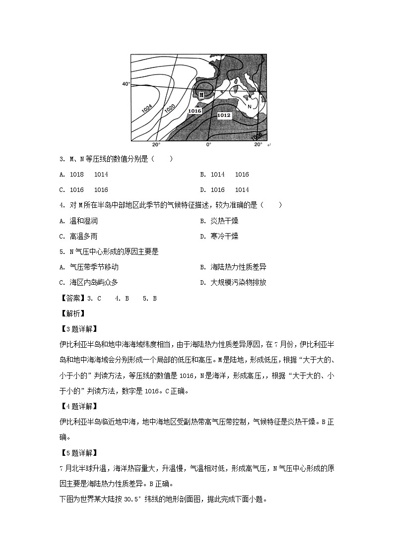 【地理】陕西省延安市第一中学2019-2020学年高二6月月考试题(解析版)02