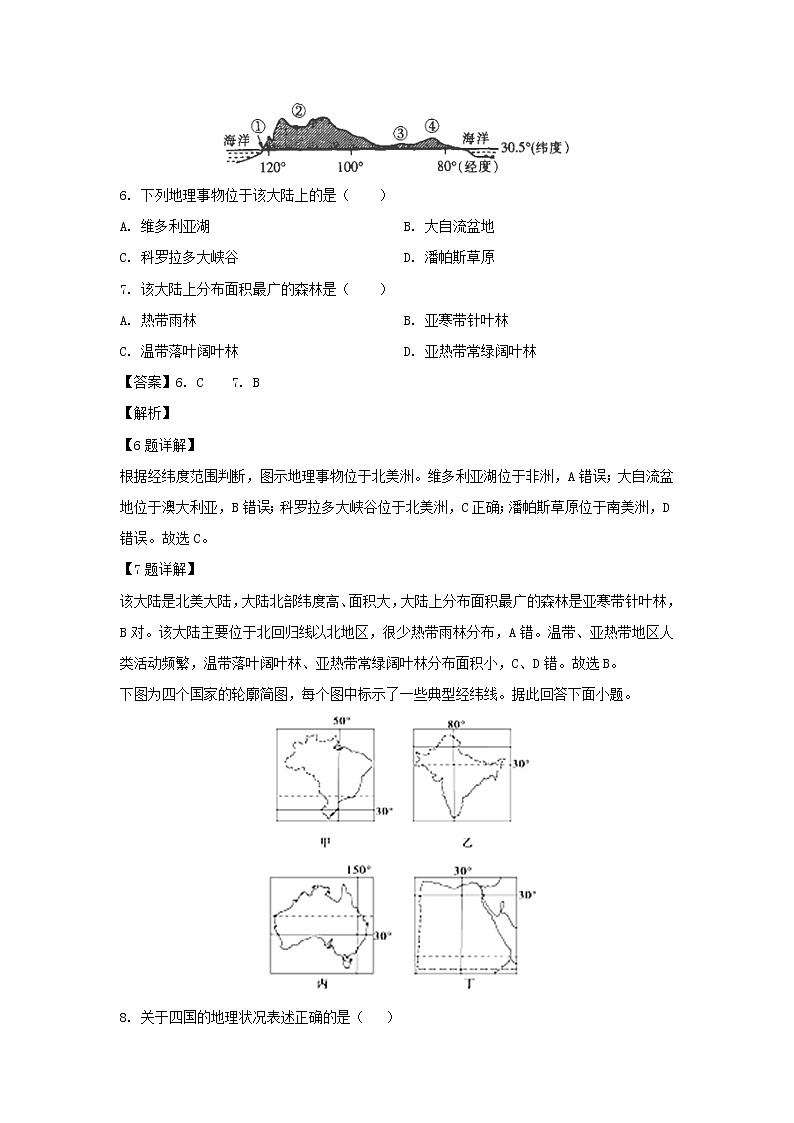 【地理】陕西省延安市第一中学2019-2020学年高二6月月考试题(解析版)03