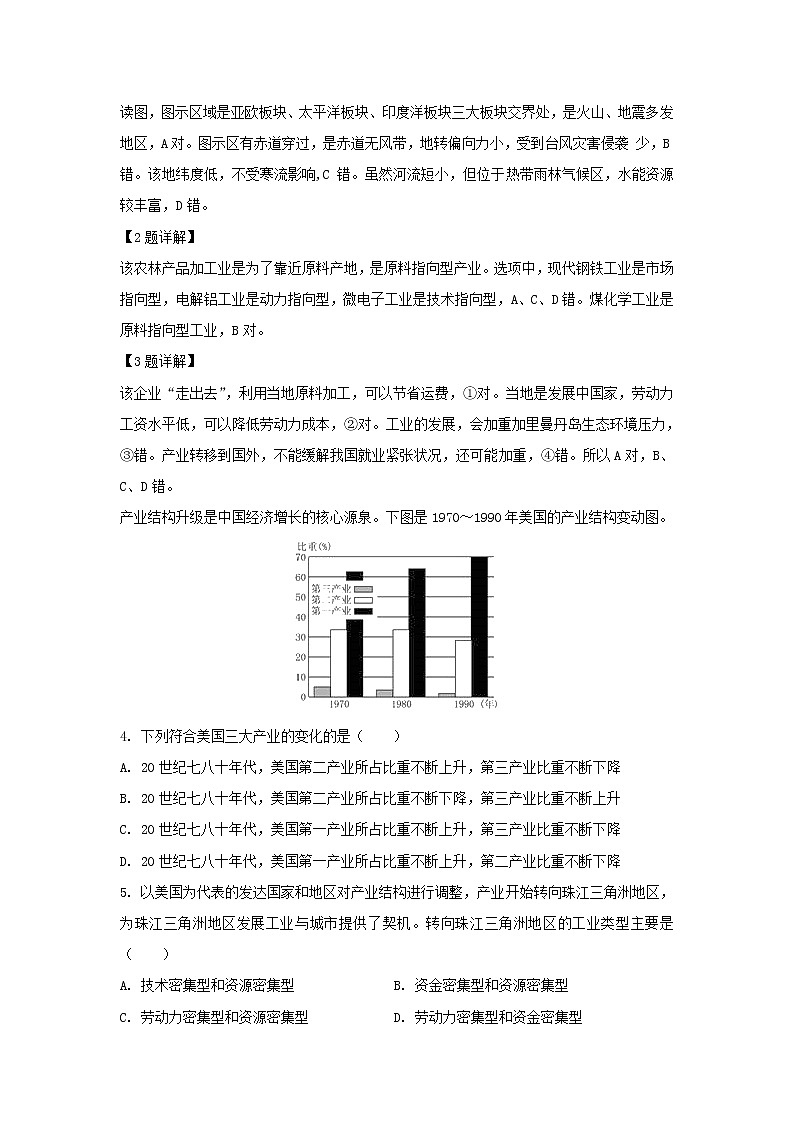 【地理】四川省成都市棠湖中学2019-2020学年高二下学期第二次月考试题(解析版)02