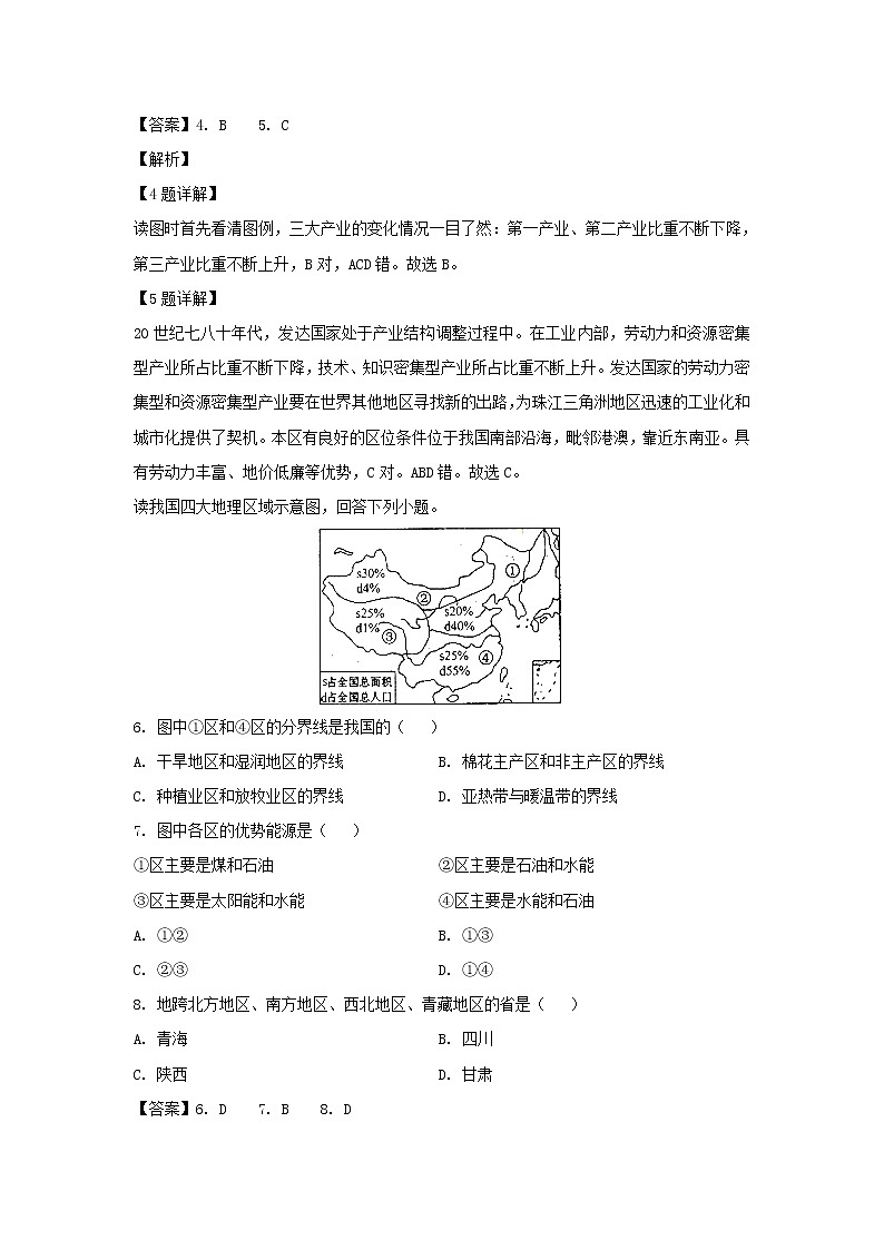 【地理】四川省成都市棠湖中学2019-2020学年高二下学期第二次月考试题(解析版)03