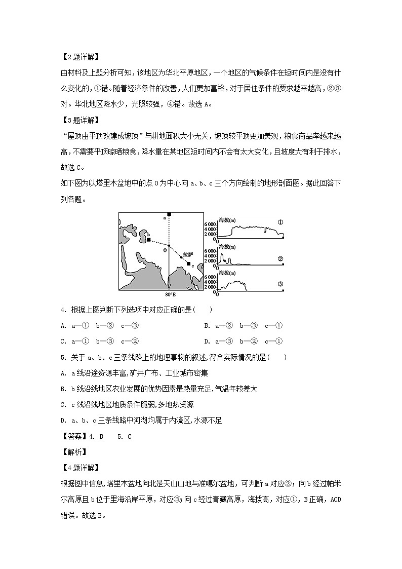 【地理】山西省朔州市怀仁市第一中学2019-2020学年高二下学期第一次月考试题(解析版)02