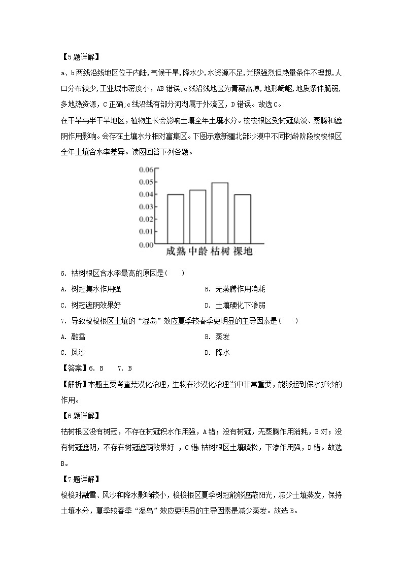 【地理】山西省朔州市怀仁市第一中学2019-2020学年高二下学期第一次月考试题(解析版)03