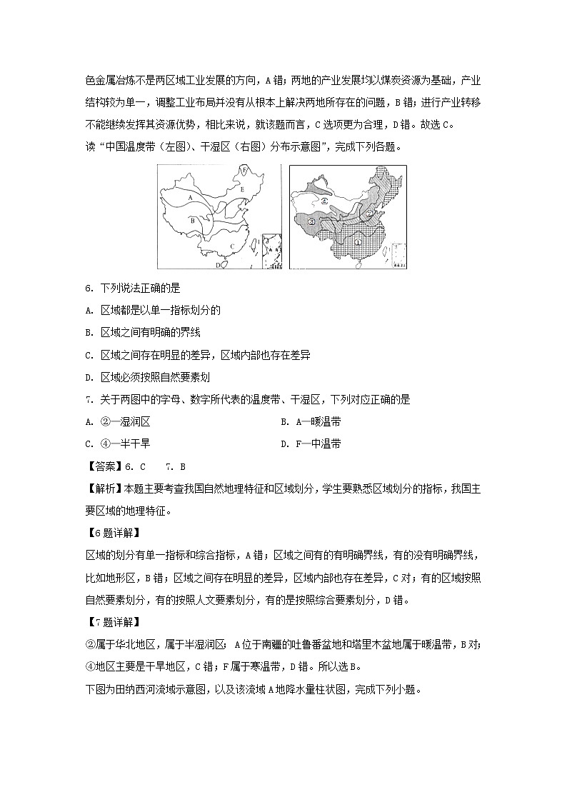 【地理】四川省成都市棠湖中学2019-2020学年高二下学期第一次在线月考试题(解析版)03