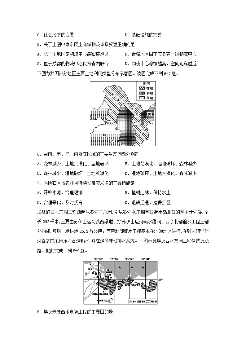 【地理】四川省泸县第五中学2019-2020学年高二下学期第一次在线月考试题02