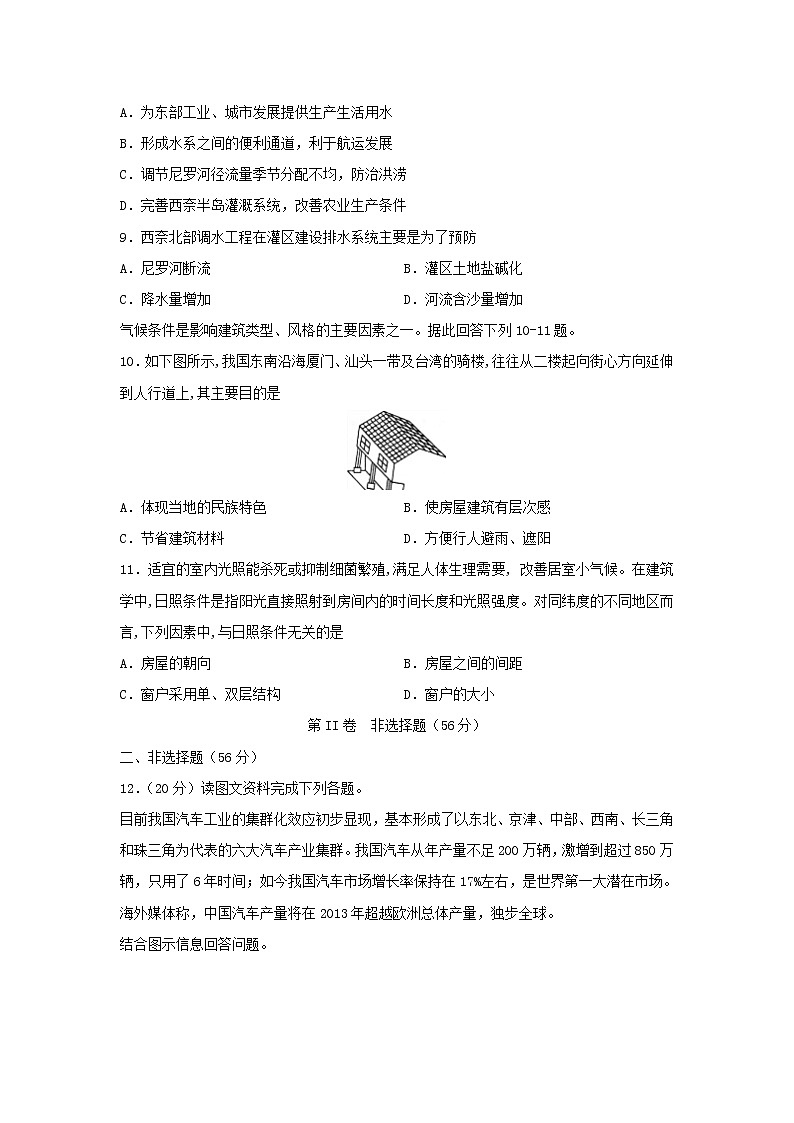 【地理】四川省泸县第五中学2019-2020学年高二下学期第一次在线月考试题03