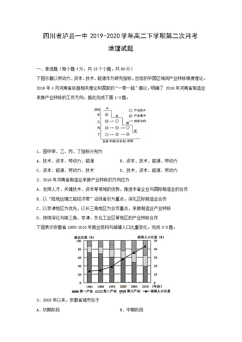 【地理】四川省泸县一中2019-2020学年高二下学期第二次月考试题01
