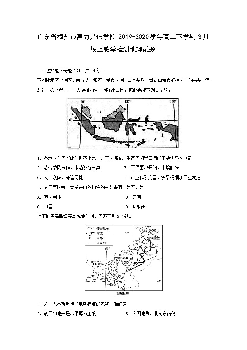 【地理】广东省梅州市富力足球学校2019-2020学年高二下学期3月线上教学检测试题01