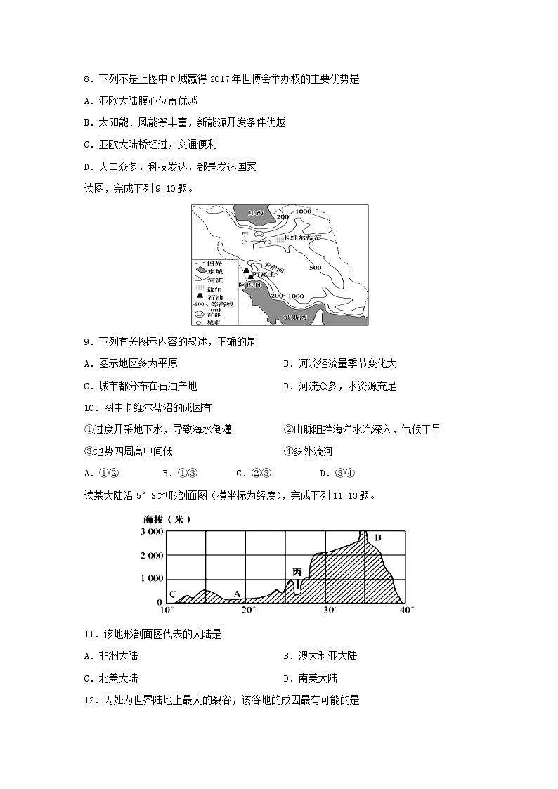 【地理】广东省梅州市富力足球学校2019-2020学年高二下学期3月线上教学检测试题03