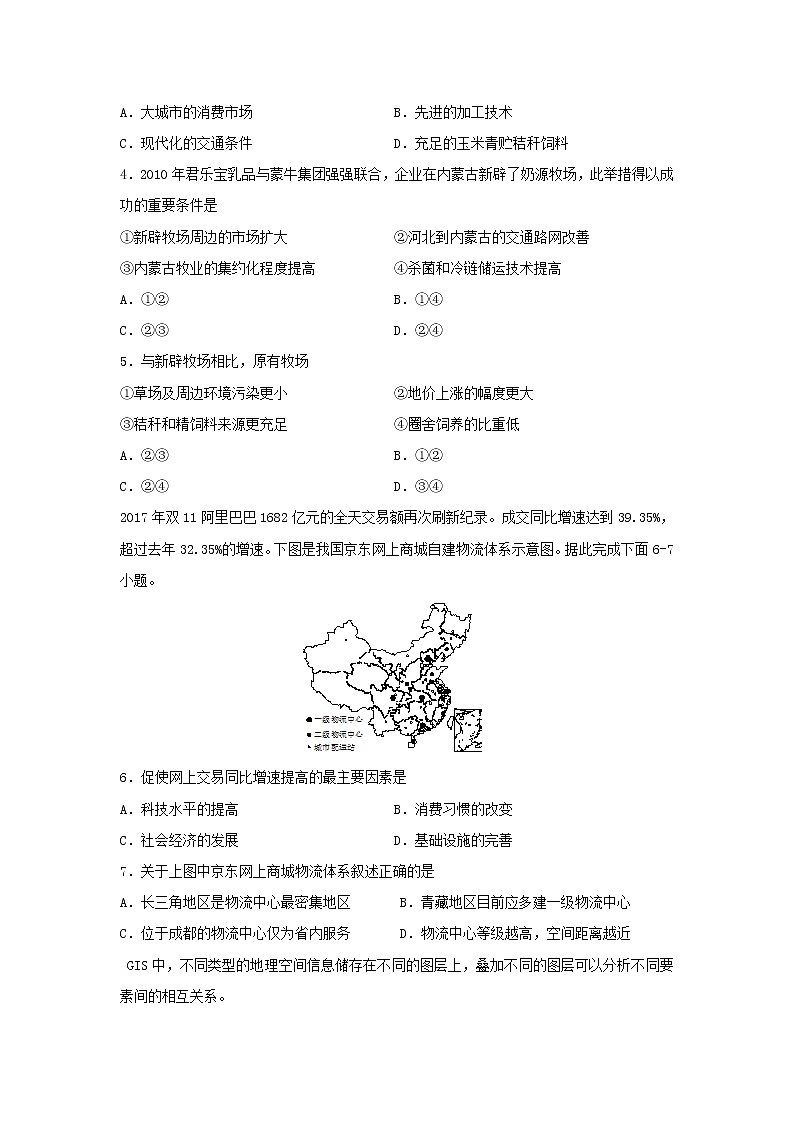【地理】四川省泸县第一中学2019-2020学年高二下学期第一次在线月考试卷02