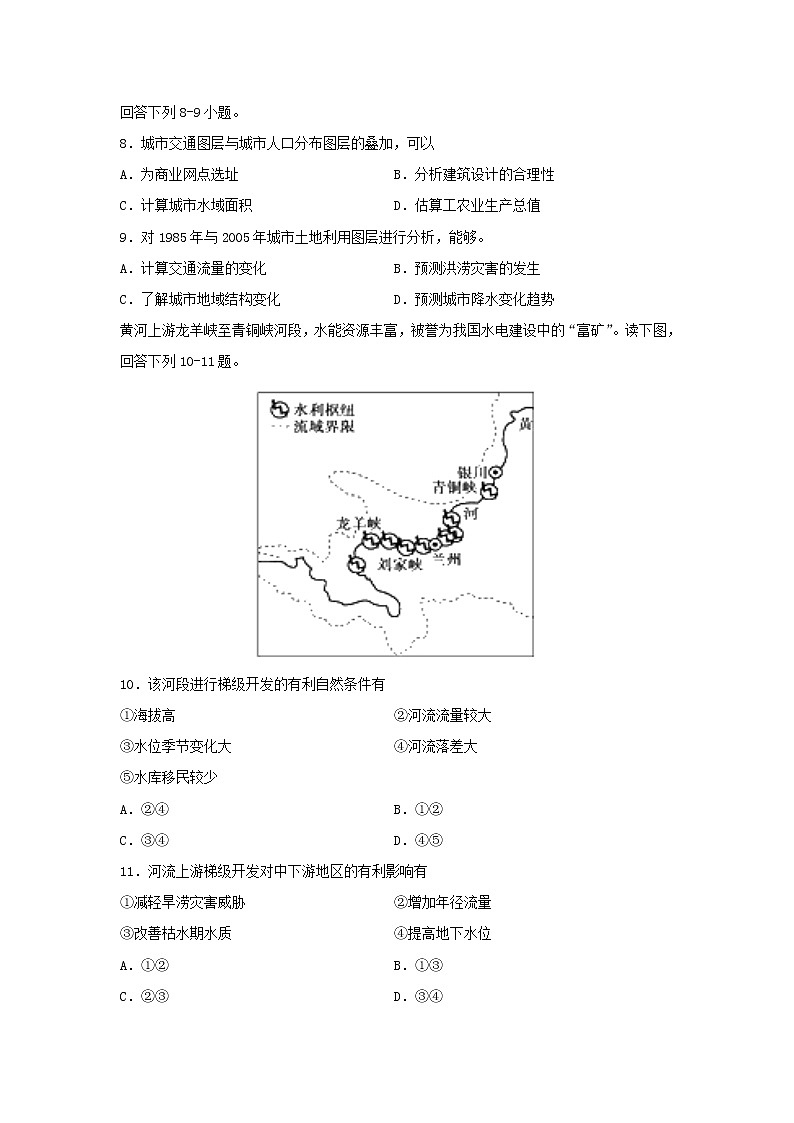 【地理】四川省泸县第一中学2019-2020学年高二下学期第一次在线月考试卷03