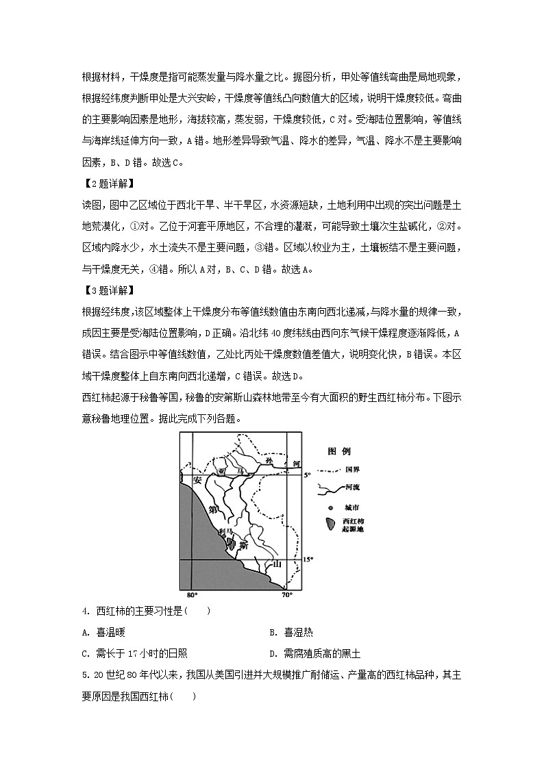 【地理】四川省泸县第五中学2019-2020学年高二下学期第二次月考试题(解析版)02