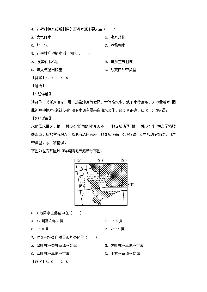 【地理】西藏林芝市第二中学2019-2020学年高二下学期第一次月考试题(解析版)02