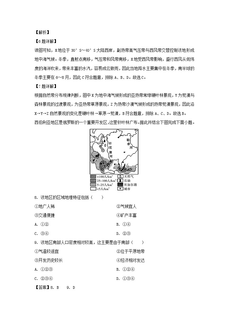 【地理】西藏林芝市第二中学2019-2020学年高二下学期第一次月考试题(解析版)03
