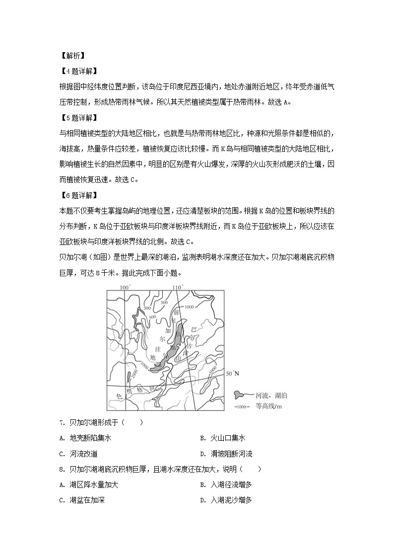 【地理】内蒙古巴彦淖尔市乌拉特前旗一中2019-2020学年高二下学期第一次月考试题(解析版)03